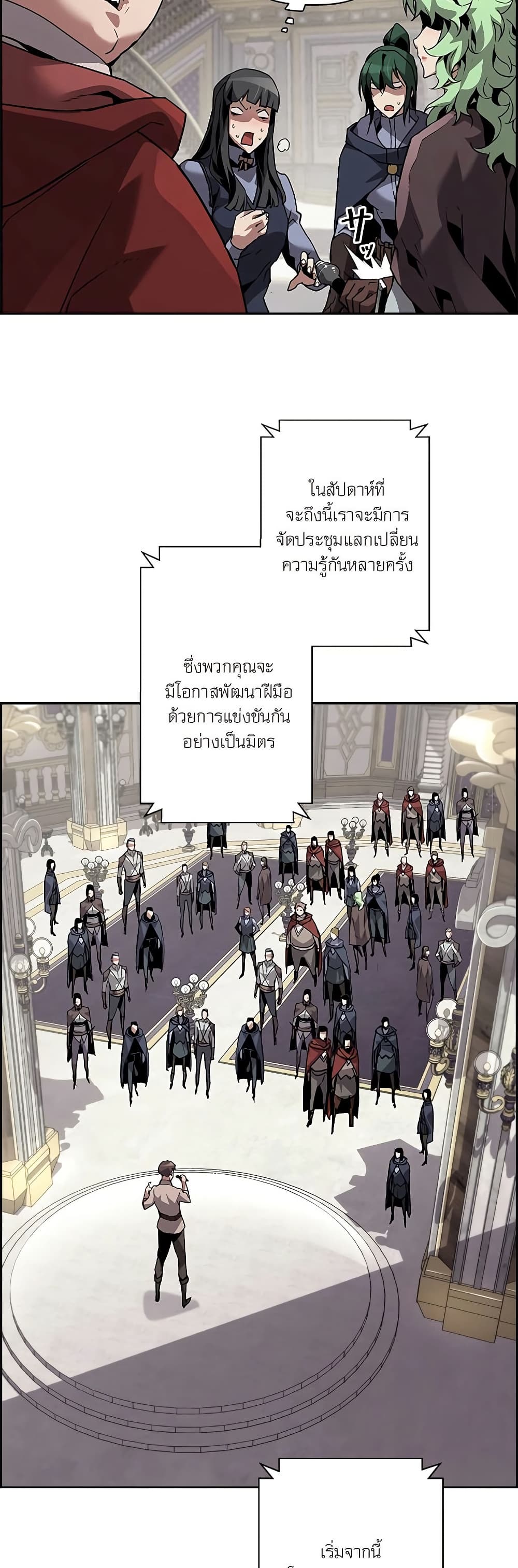 อ่านการ์ตูน Necromancer’s Evolutionary Traits 51 ภาพที่ 32