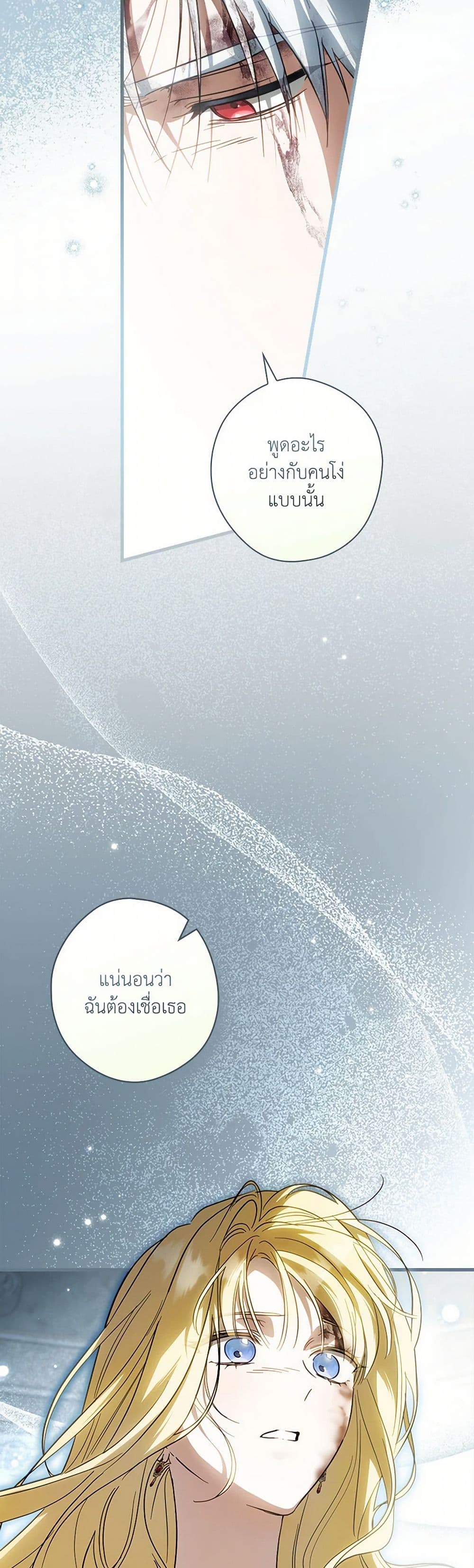 อ่านการ์ตูน How to Get My Husband on My Side 106 ภาพที่ 18