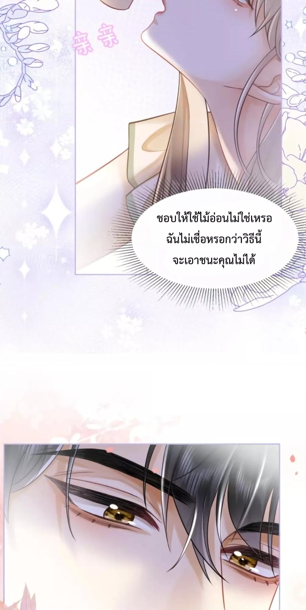 อ่านการ์ตูน Billionaire CEO’S Substitute Wife 16 ภาพที่ 39