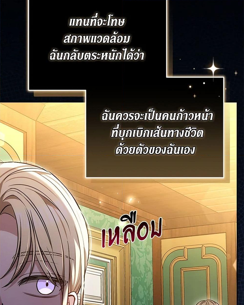 อ่านการ์ตูน The Male Lead’s Nephew Loves Me So Much 92 ภาพที่ 38