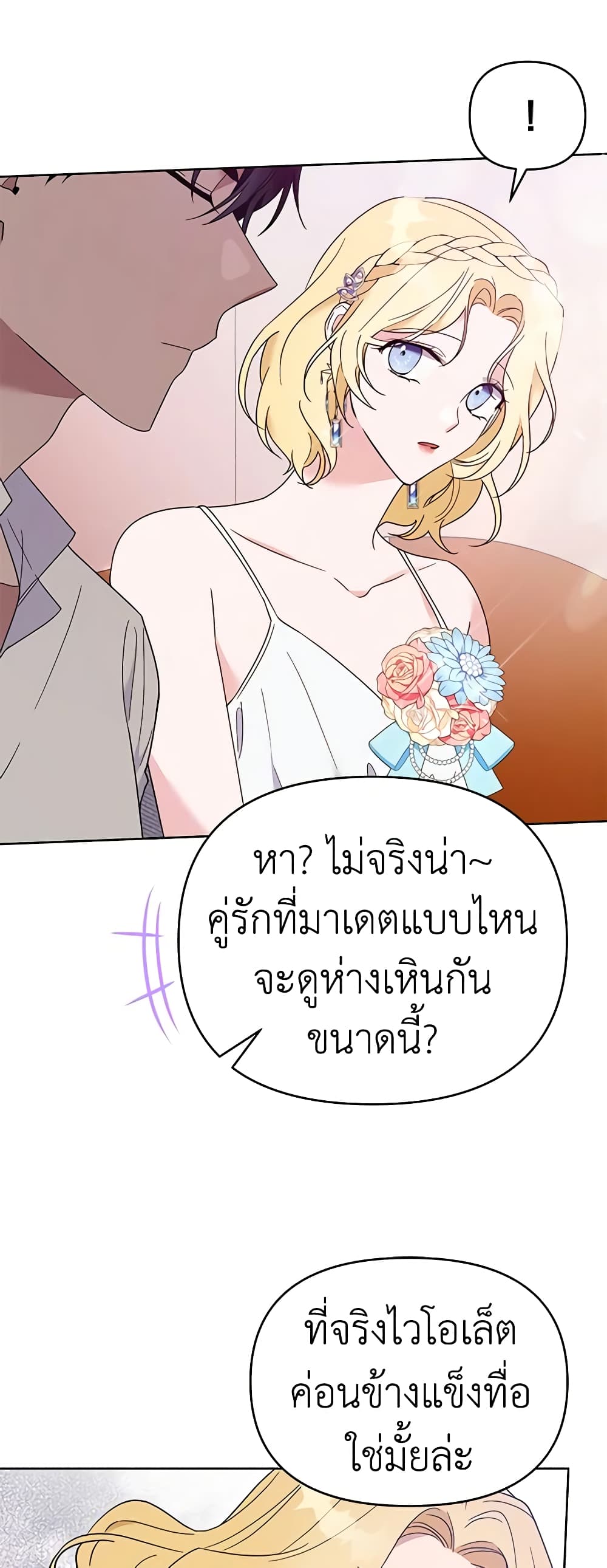 อ่านการ์ตูน What It Means to Be You 19 ภาพที่ 29