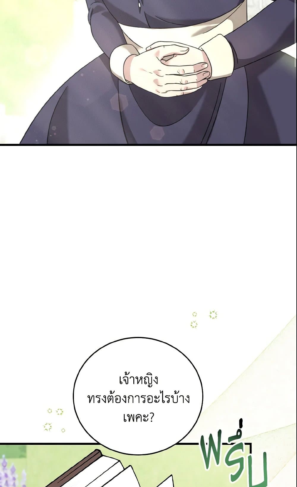 อ่านการ์ตูน Baby Pharmacist Princess 6 ภาพที่ 44