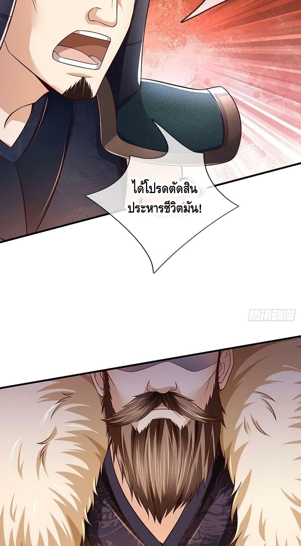 อ่านการ์ตูน Opening to Supreme Dantian 173 ภาพที่ 17