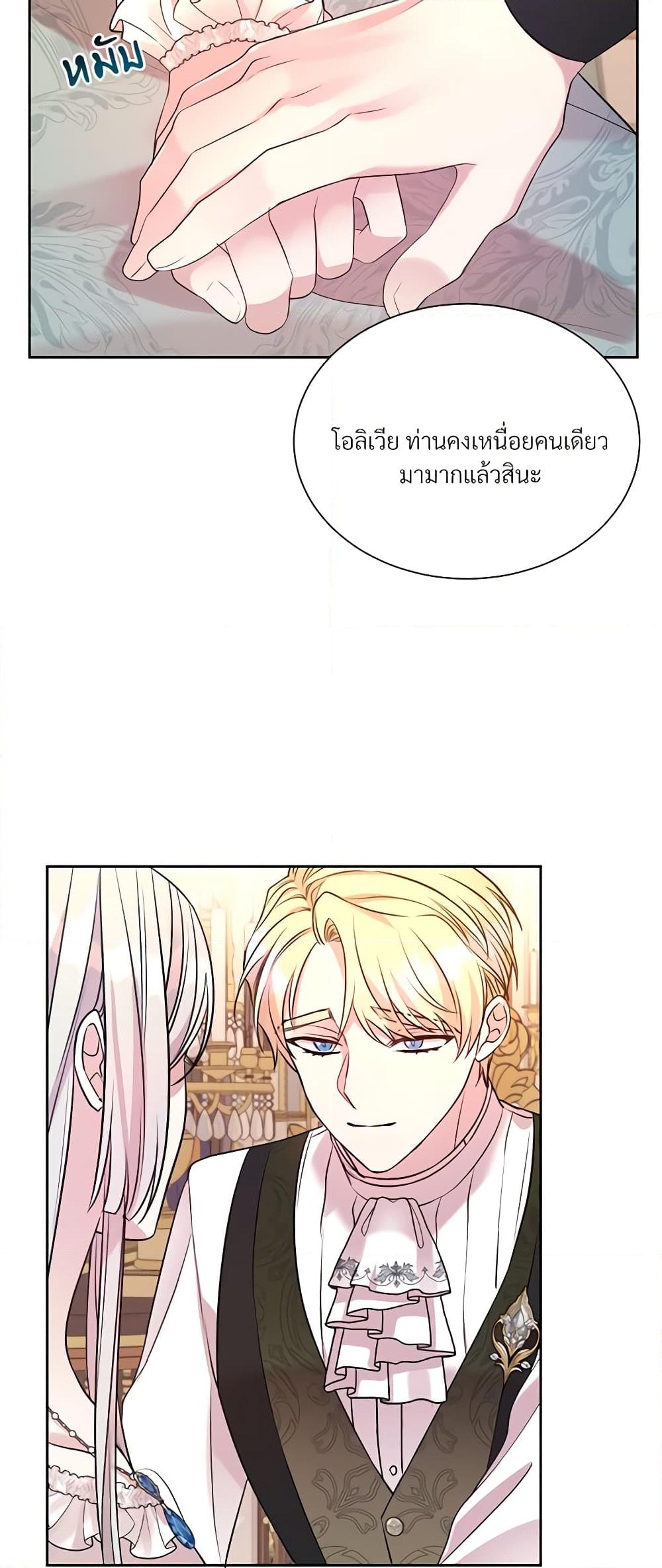 อ่านการ์ตูน I Can’t Keep Up With My Stallion Duke 56 ภาพที่ 14