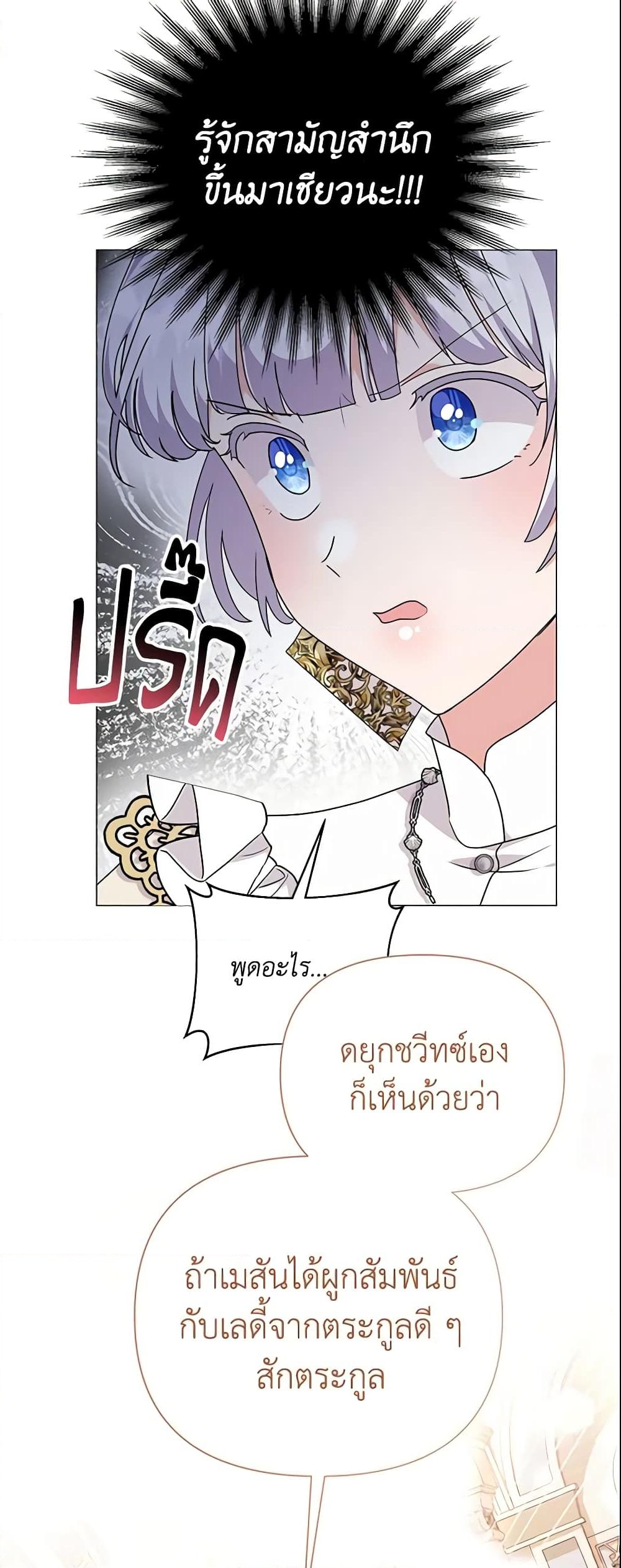 อ่านการ์ตูน The Little Landlady 84 ภาพที่ 23