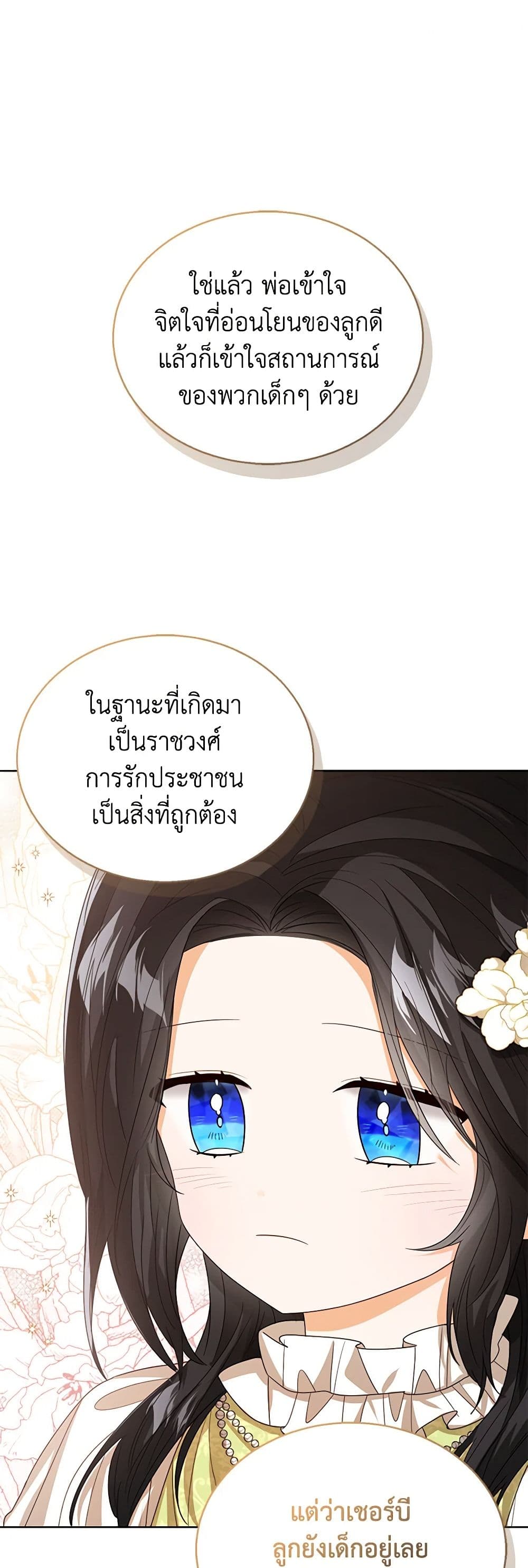 อ่านการ์ตูน Baby Princess Through the Status Window 58 ภาพที่ 42