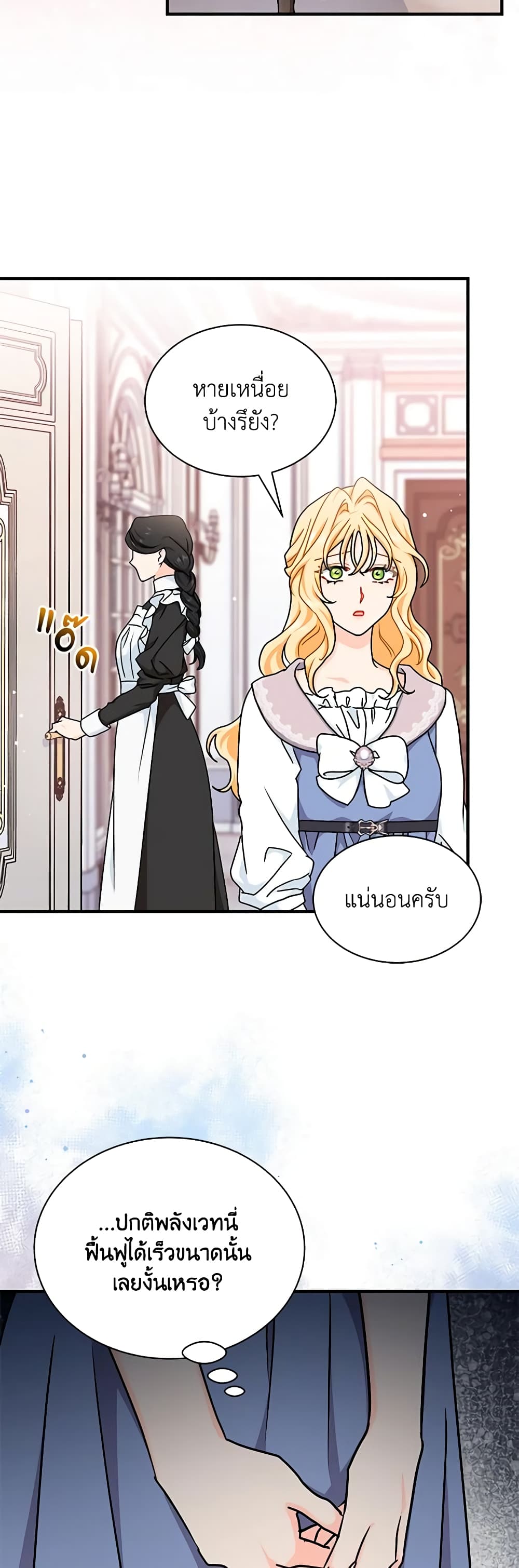 อ่านการ์ตูน I Became the Madam of the House 66 ภาพที่ 12