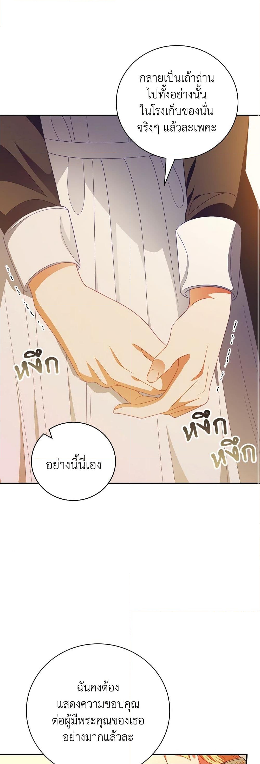 อ่านการ์ตูน I Raised Him Modestly, But He Came Back Obsessed With Me 61 ภาพที่ 39