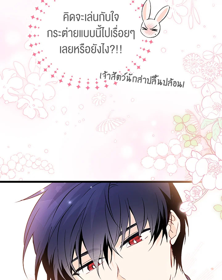 อ่านการ์ตูน The Symbiotic Relationship Between a Panther and a Rabbit 56 ภาพที่ 88