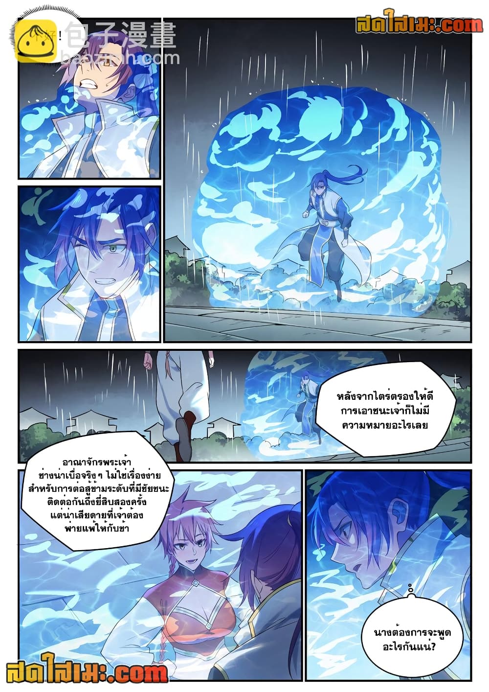 อ่านการ์ตูน Bailian Chengshen 889 ภาพที่ 14