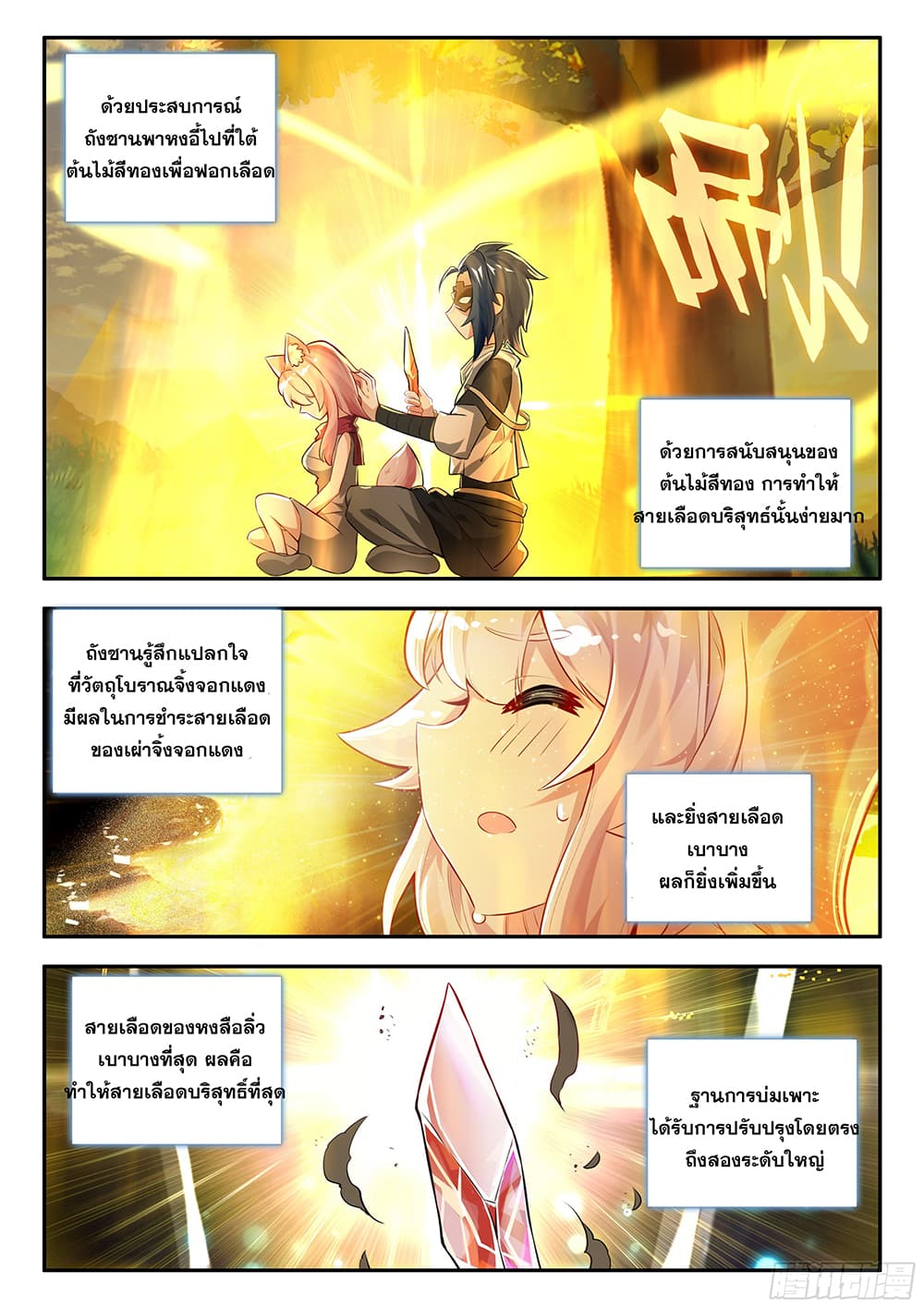 อ่านการ์ตูน Douluo Dalu 5 Rebirth of Tang San 168 ภาพที่ 16