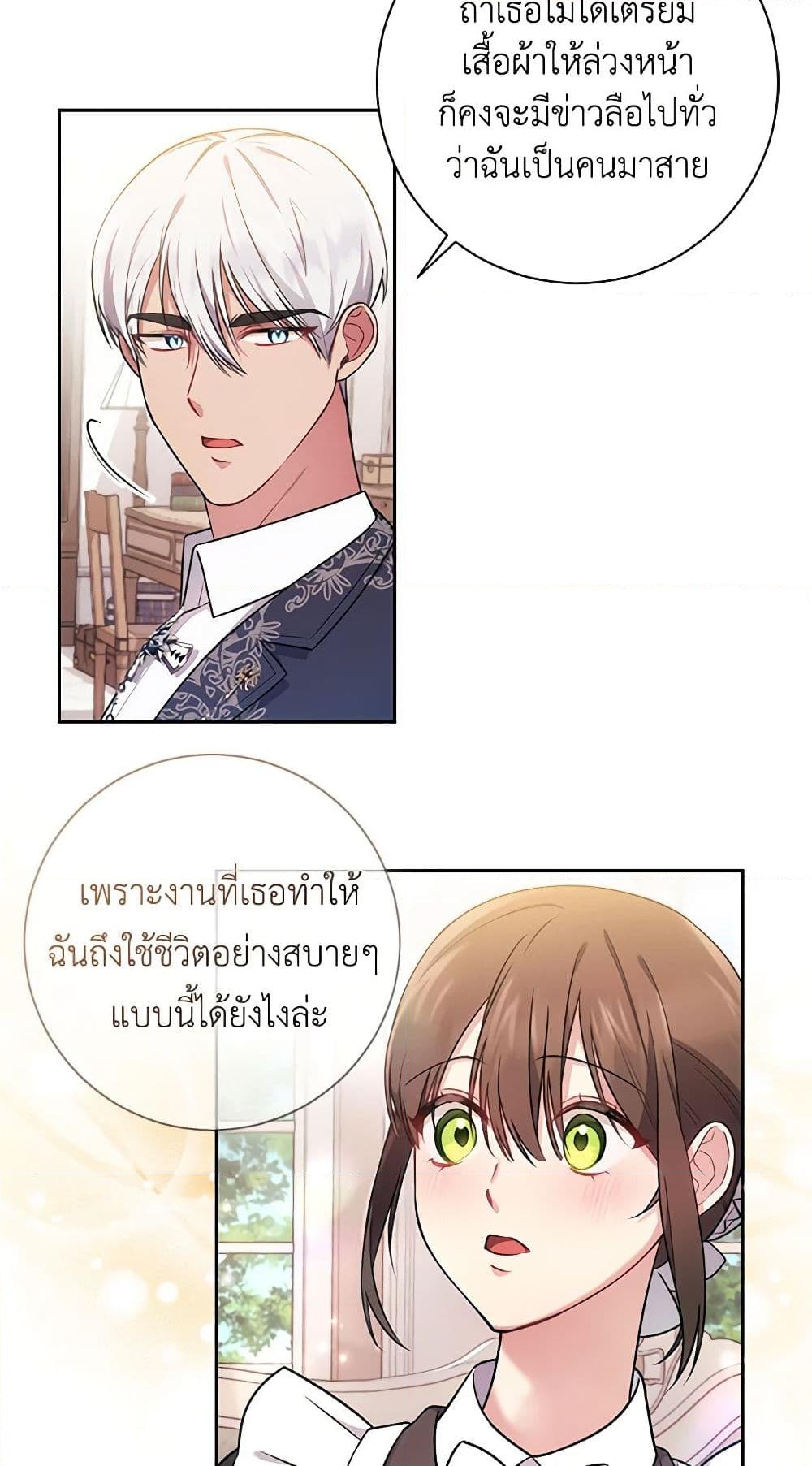 อ่านการ์ตูน Elaine’s Unique Situation 16 ภาพที่ 40