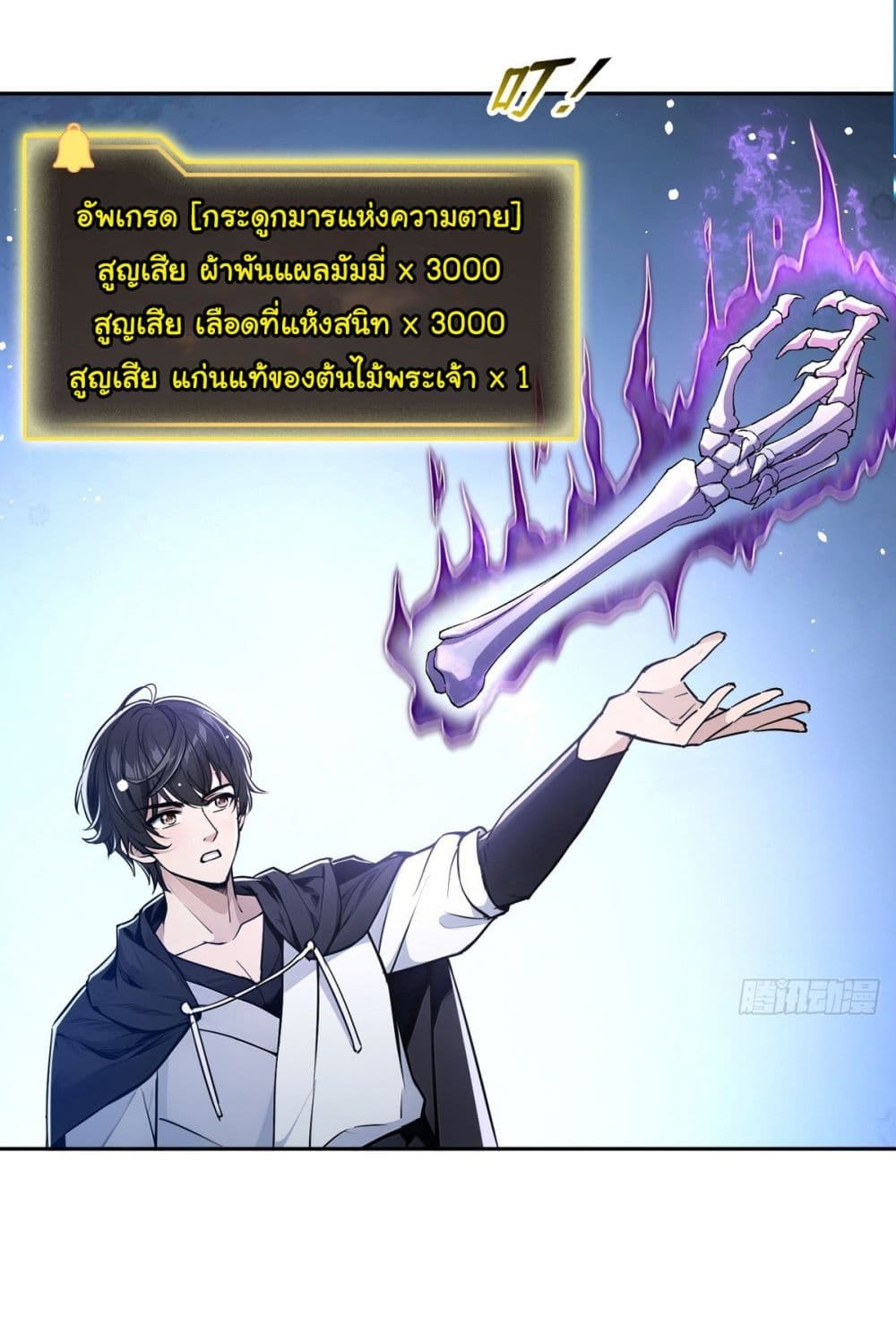 อ่านการ์ตูน I Took Over the God of Death and Counterattacked to Become the King 13 ภาพที่ 8