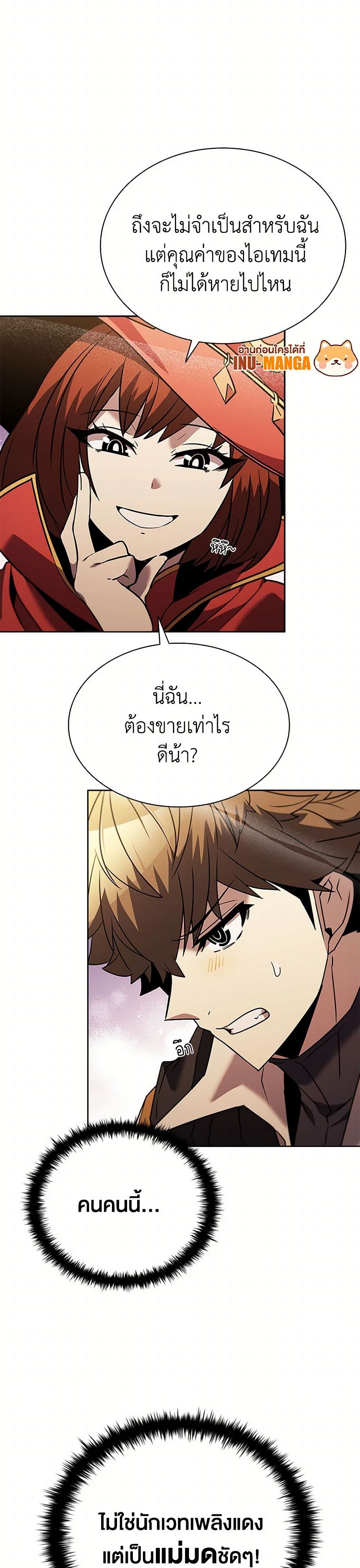 อ่านการ์ตูน Taming Master 150 ภาพที่ 10