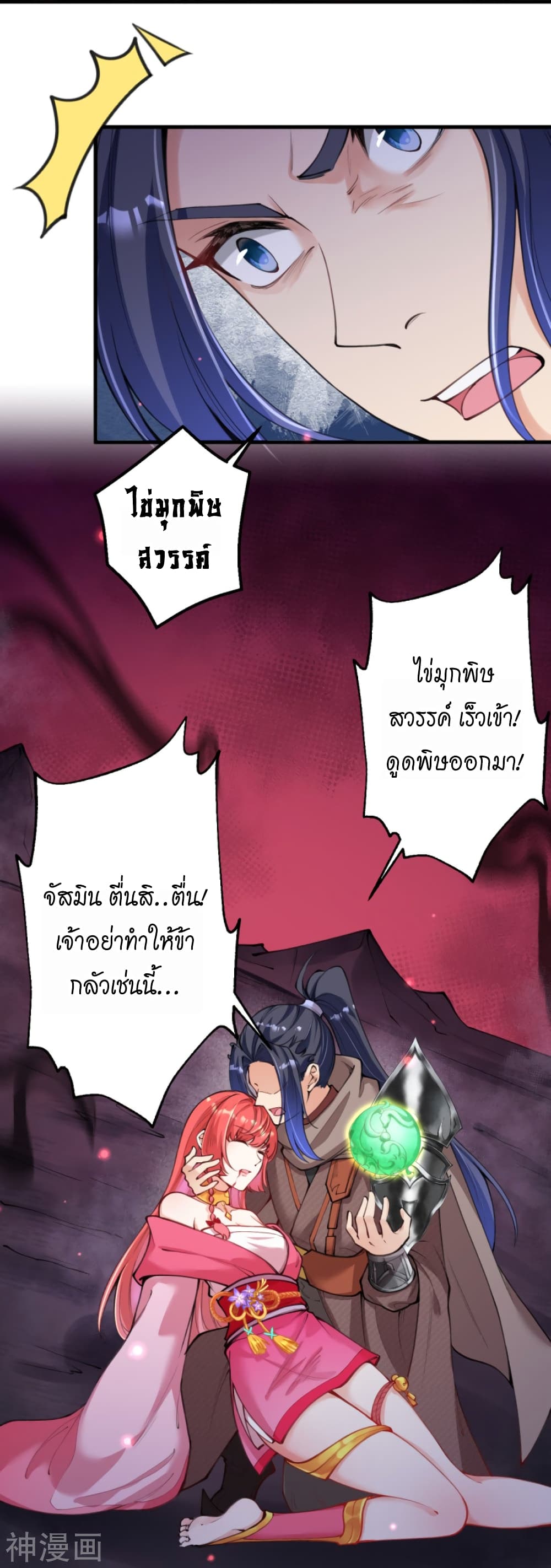 อ่านการ์ตูน Against the Gods 438 ภาพที่ 31