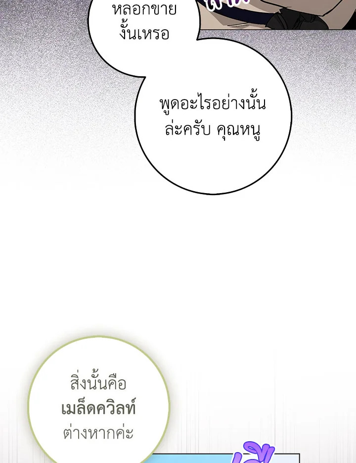 อ่านการ์ตูน I Won’t Pick Up The Trash I Threw Away Again 25 ภาพที่ 17