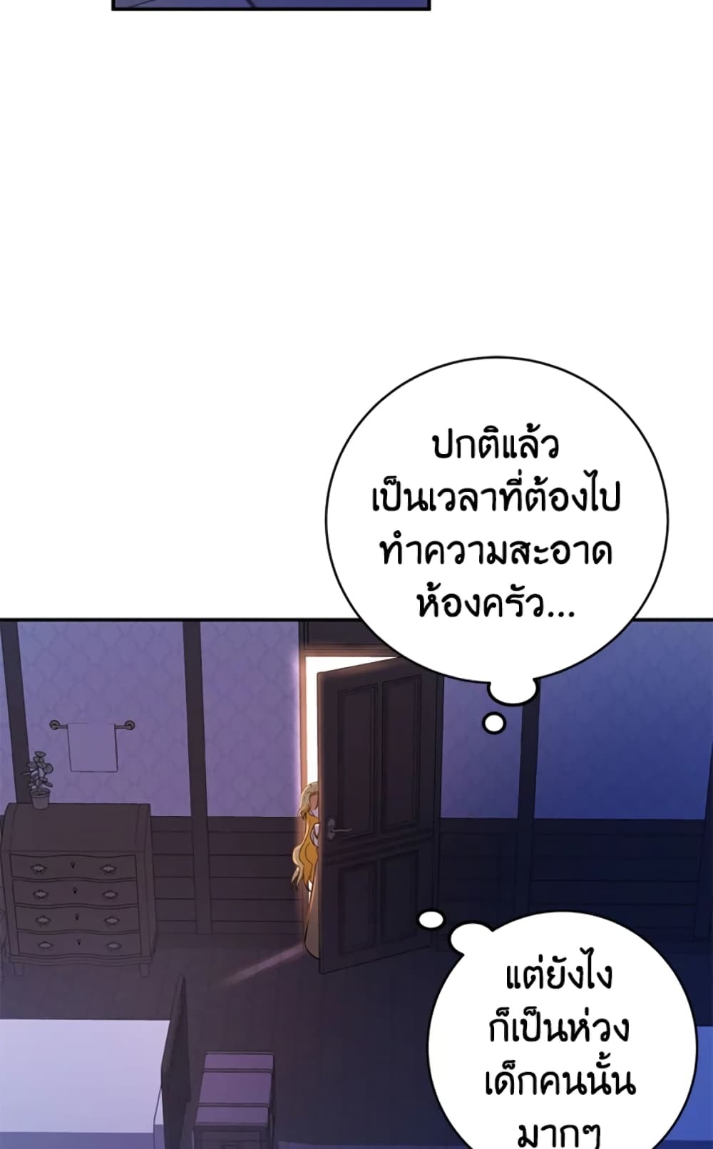 อ่านการ์ตูน The Adopted Daughter-in-law Wants To Leave 3 ภาพที่ 12