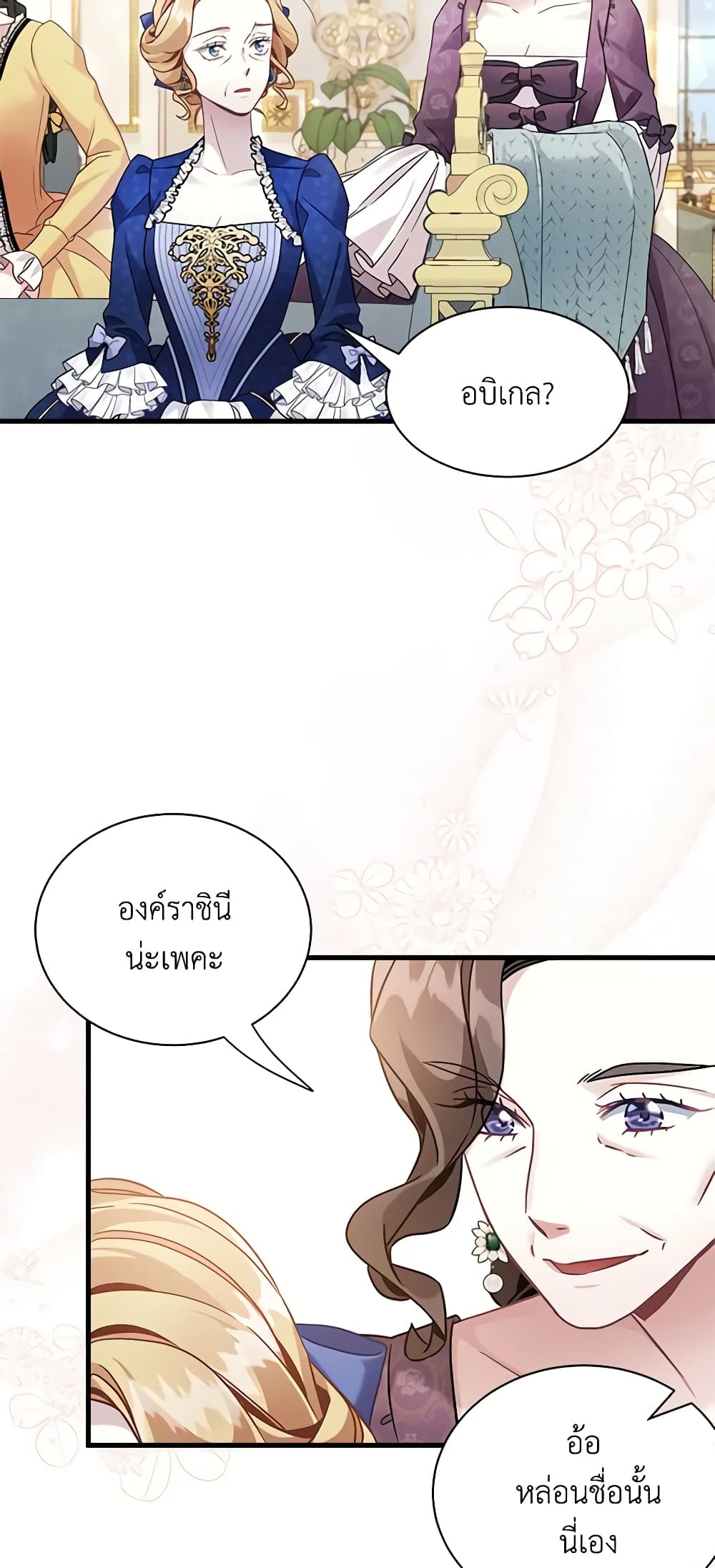 อ่านการ์ตูน Not-Sew-Wicked Stepmom 64 ภาพที่ 34