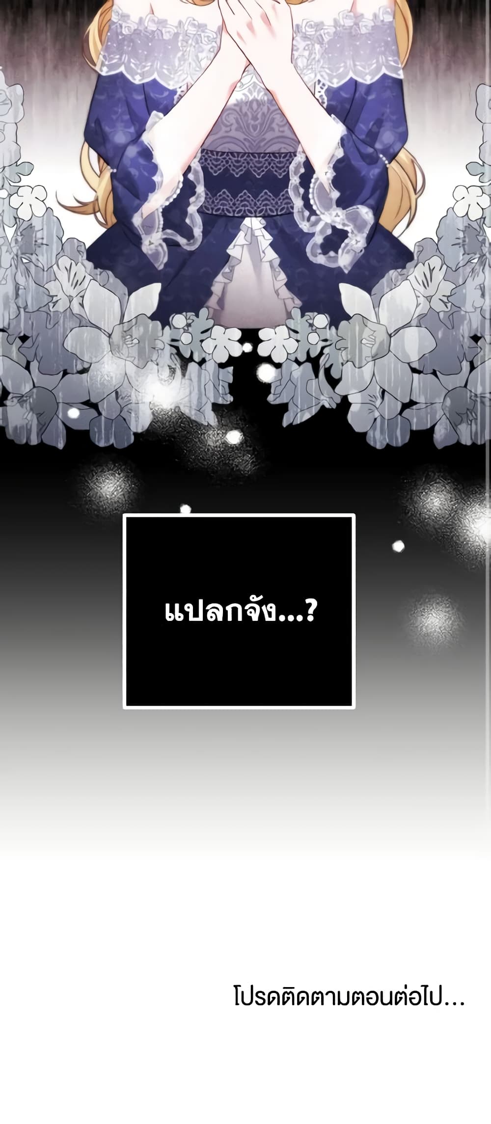 อ่านการ์ตูน Adeline’s Deep Night 21 ภาพที่ 61