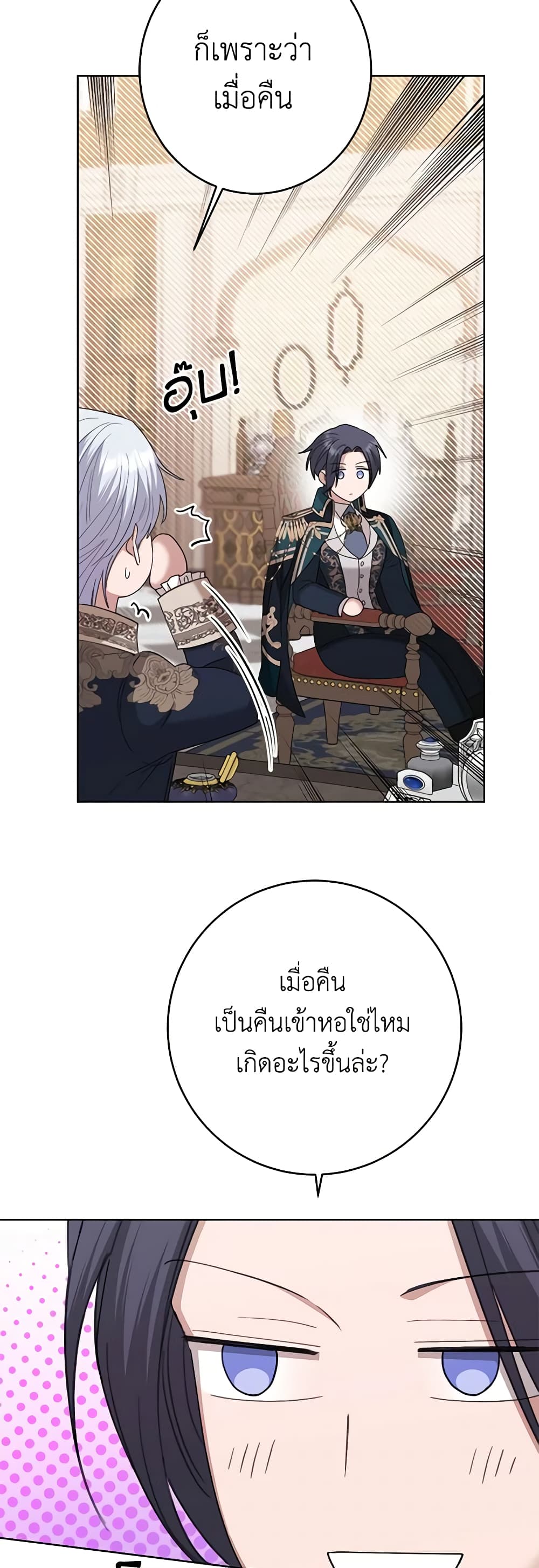 อ่านการ์ตูน I Don’t Love You Anymore 74 ภาพที่ 39