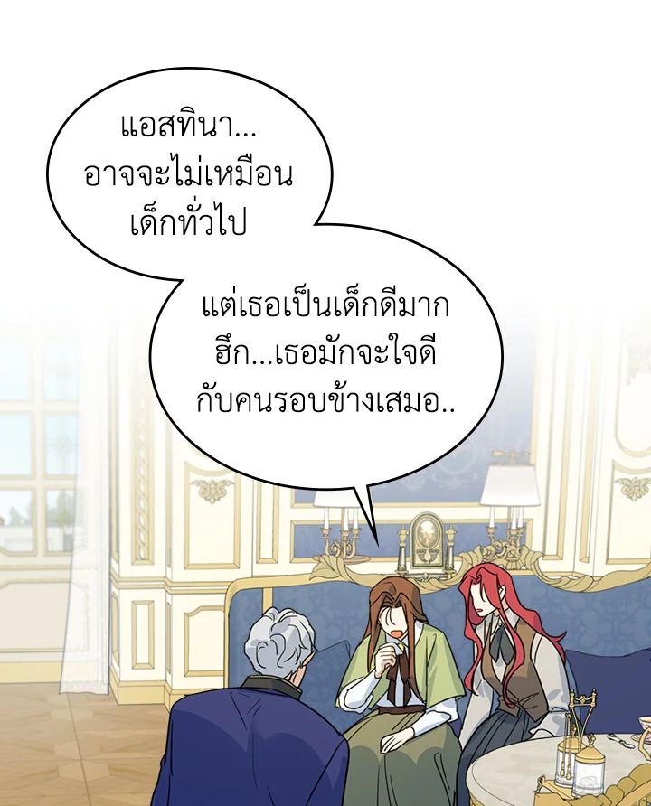 อ่านการ์ตูน The Lady and The Beast 69 ภาพที่ 14