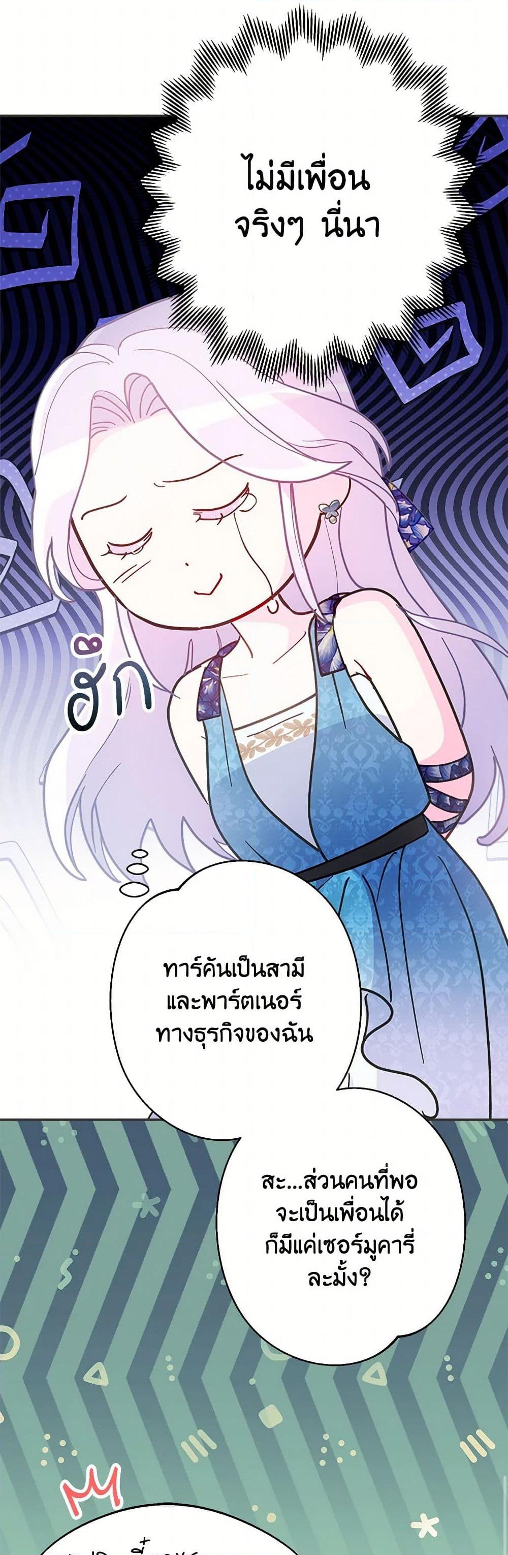 อ่านการ์ตูน Forget My Husband, I’ll Go Make Money 74 ภาพที่ 49