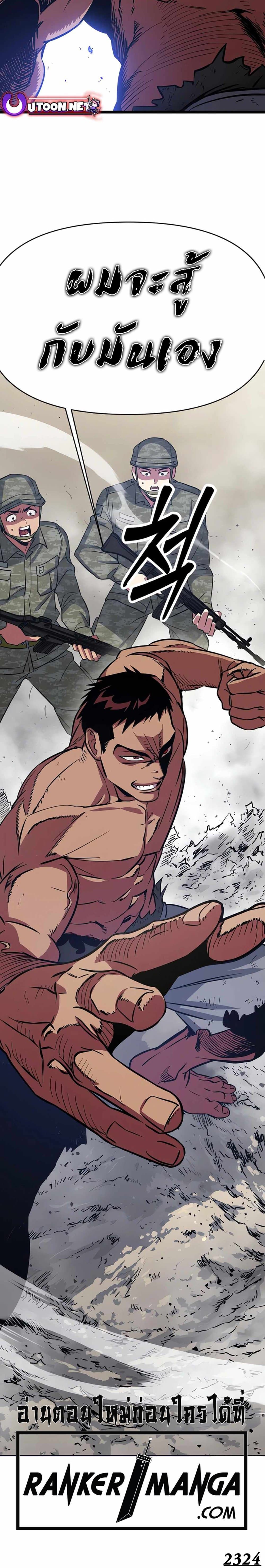 อ่านการ์ตูน Seoul Station Barbarian 2 ภาพที่ 61