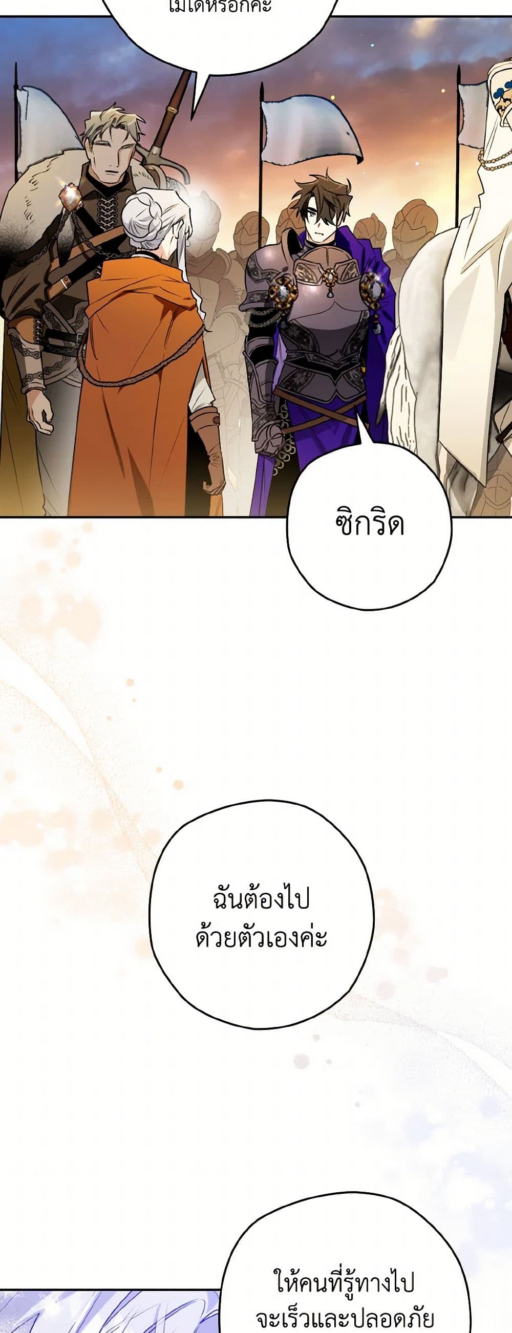 อ่านการ์ตูน Sigrid 110 ภาพที่ 43