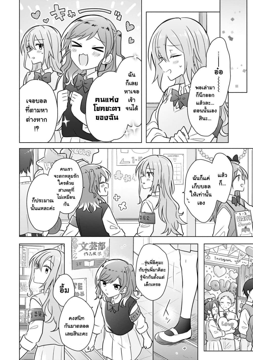 อ่านการ์ตูน Do Shitara Osananajimi No Kanojo 15 ภาพที่ 14