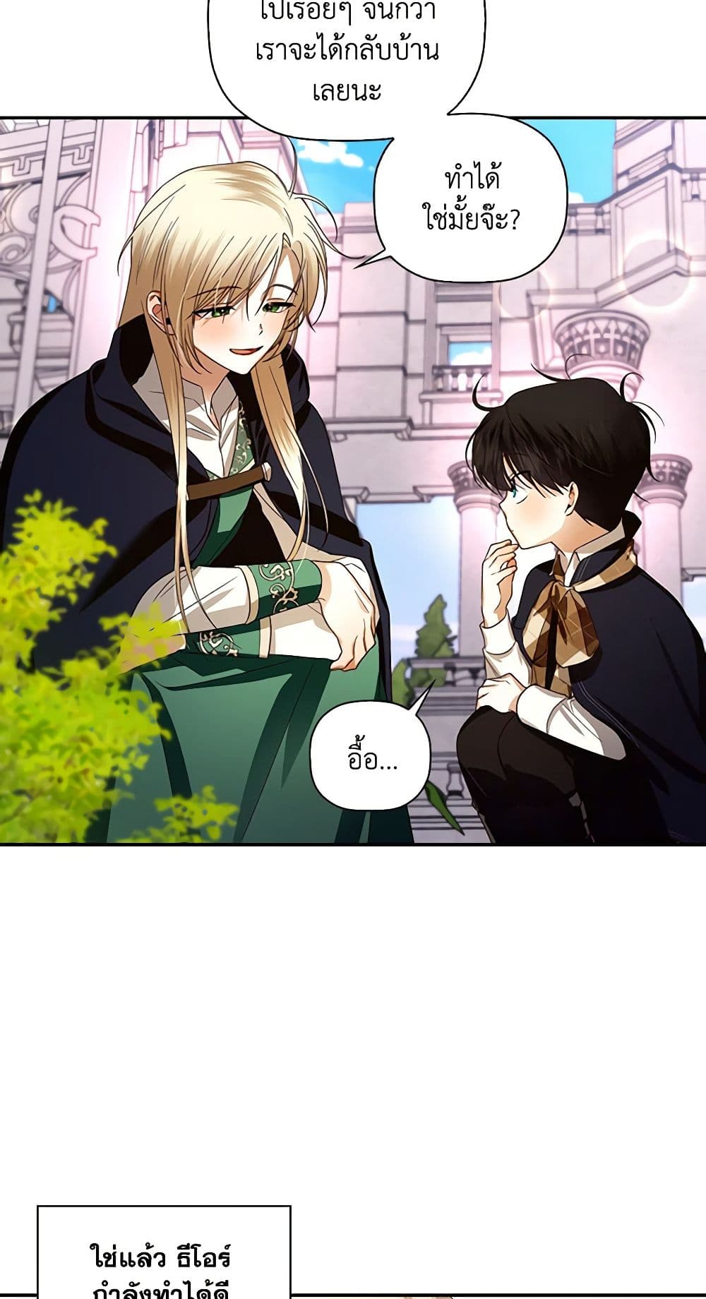 อ่านการ์ตูน How to Hide the Emperor’s Child 6 ภาพที่ 38