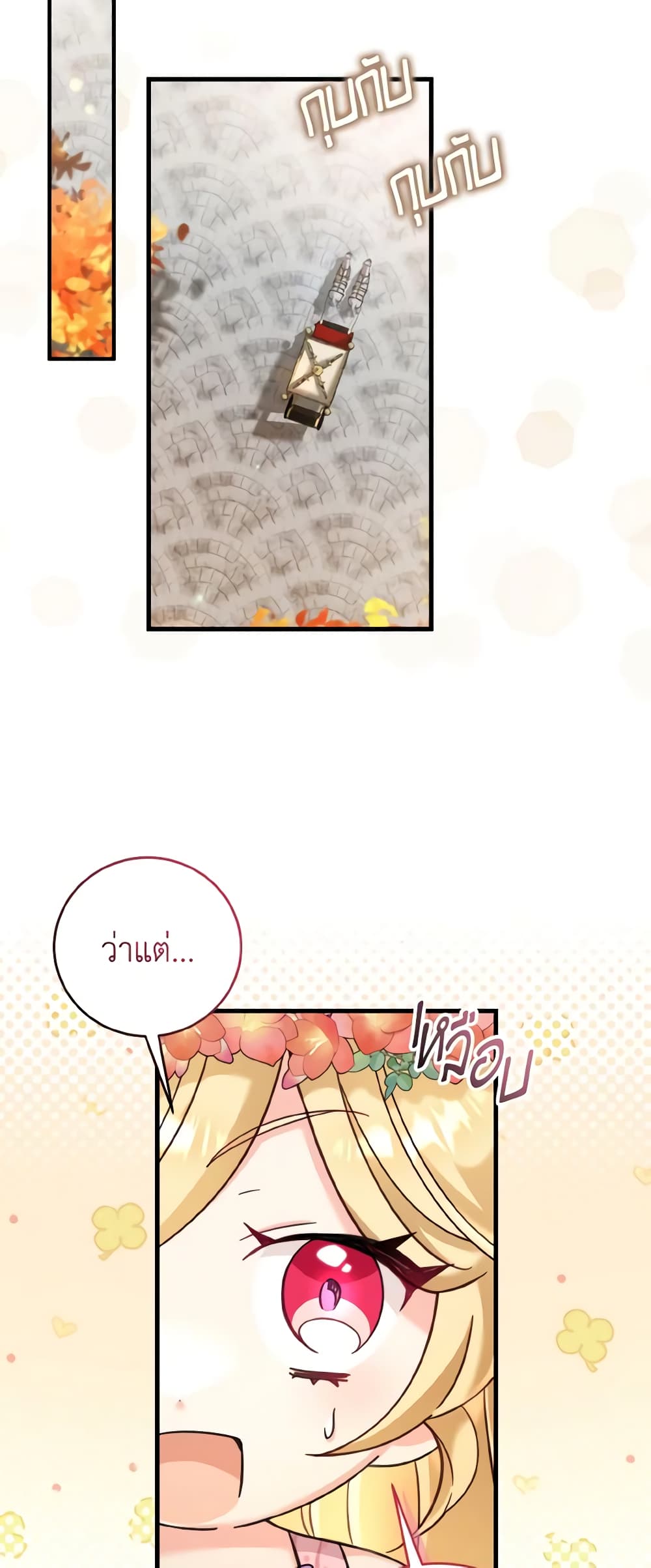 อ่านการ์ตูน Baby Pharmacist Princess 33 ภาพที่ 56