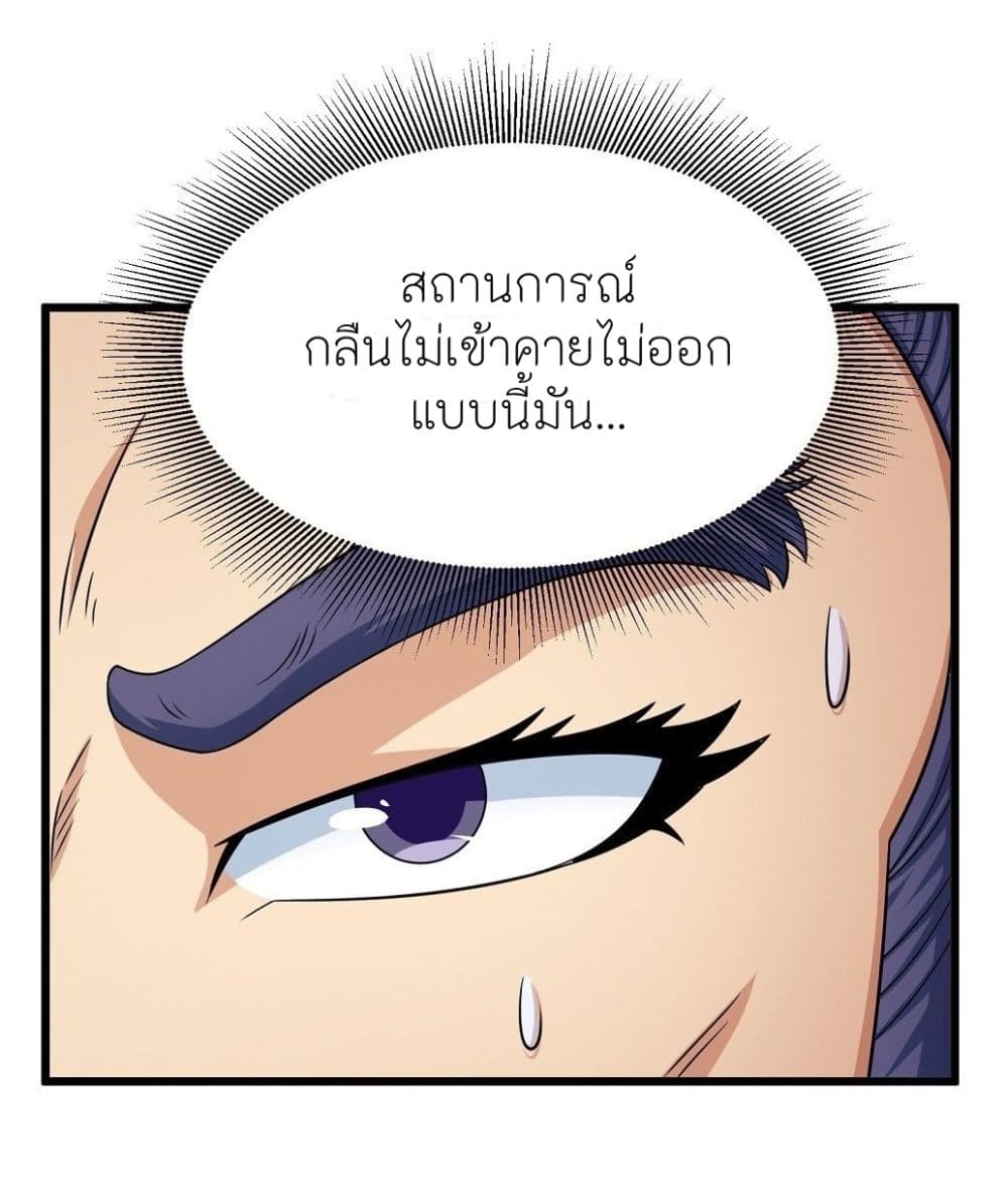 อ่านการ์ตูน God of Martial Arts 454 ภาพที่ 9