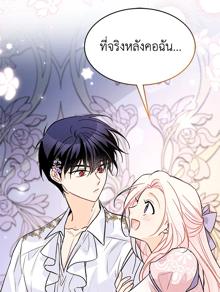 อ่านการ์ตูน The Symbiotic Relationship Between a Panther and a Rabbit 112 ภาพที่ 81