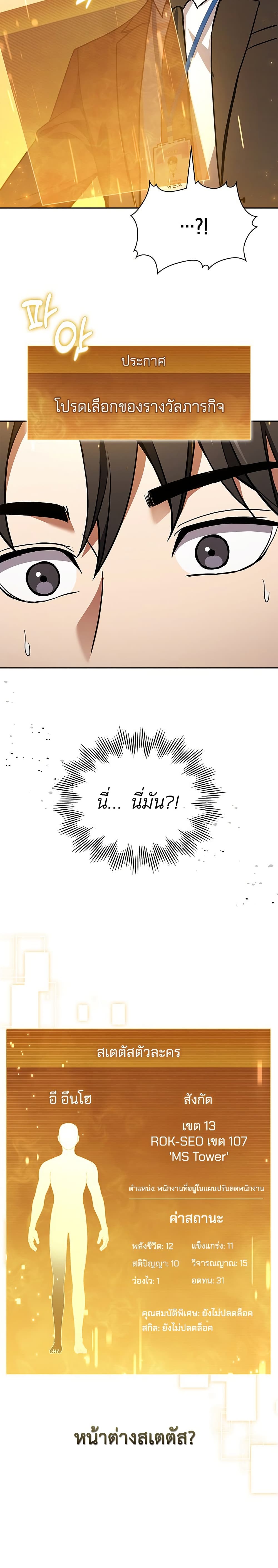 อ่านการ์ตูน How To Survive Restructuring 1 ภาพที่ 39