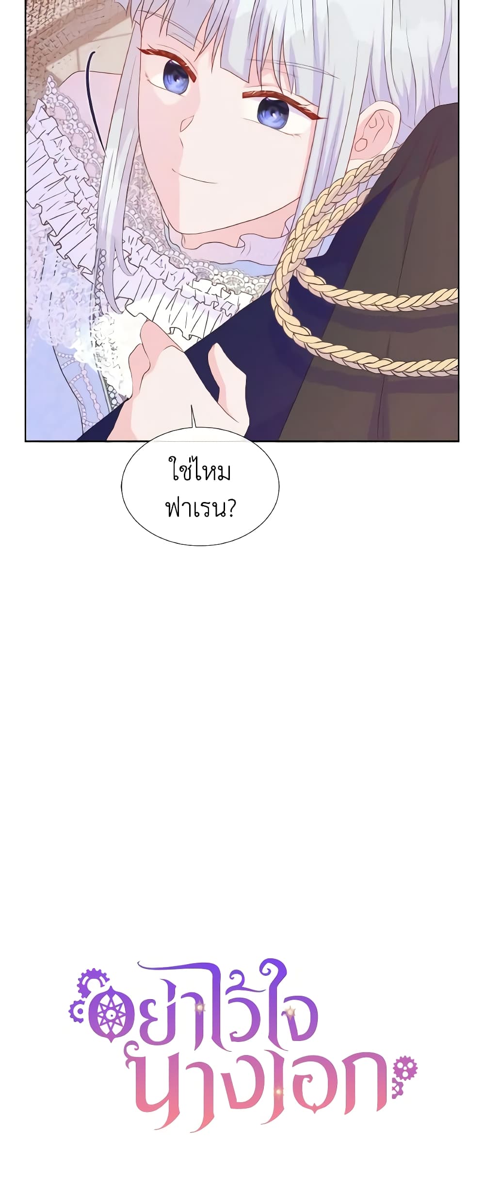 อ่านการ์ตูน Don’t Trust the Female Lead 44 ภาพที่ 61