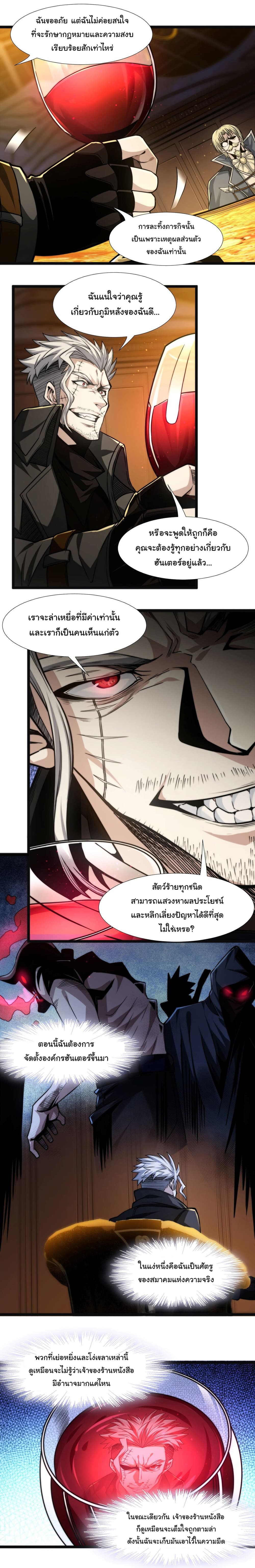 อ่านการ์ตูน I’m Really Not the Evil God’s Lackey 43 ภาพที่ 7