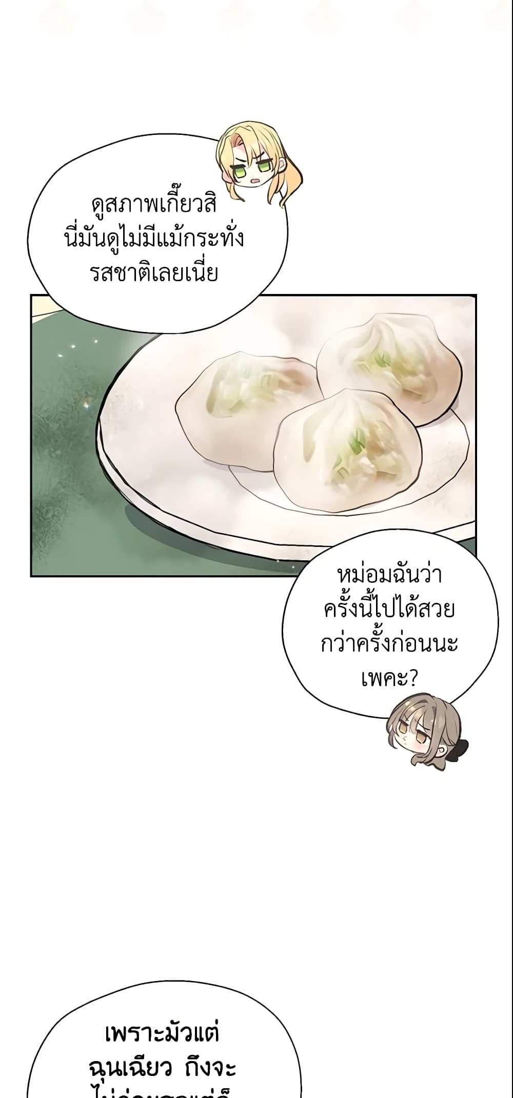 อ่านการ์ตูน Your Majesty, Please Spare Me This Time 68 ภาพที่ 26