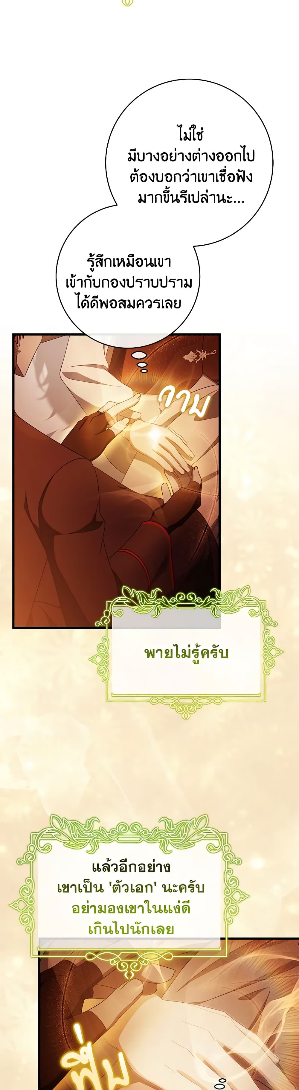 อ่านการ์ตูน The Hero’s Savior 100 ภาพที่ 6