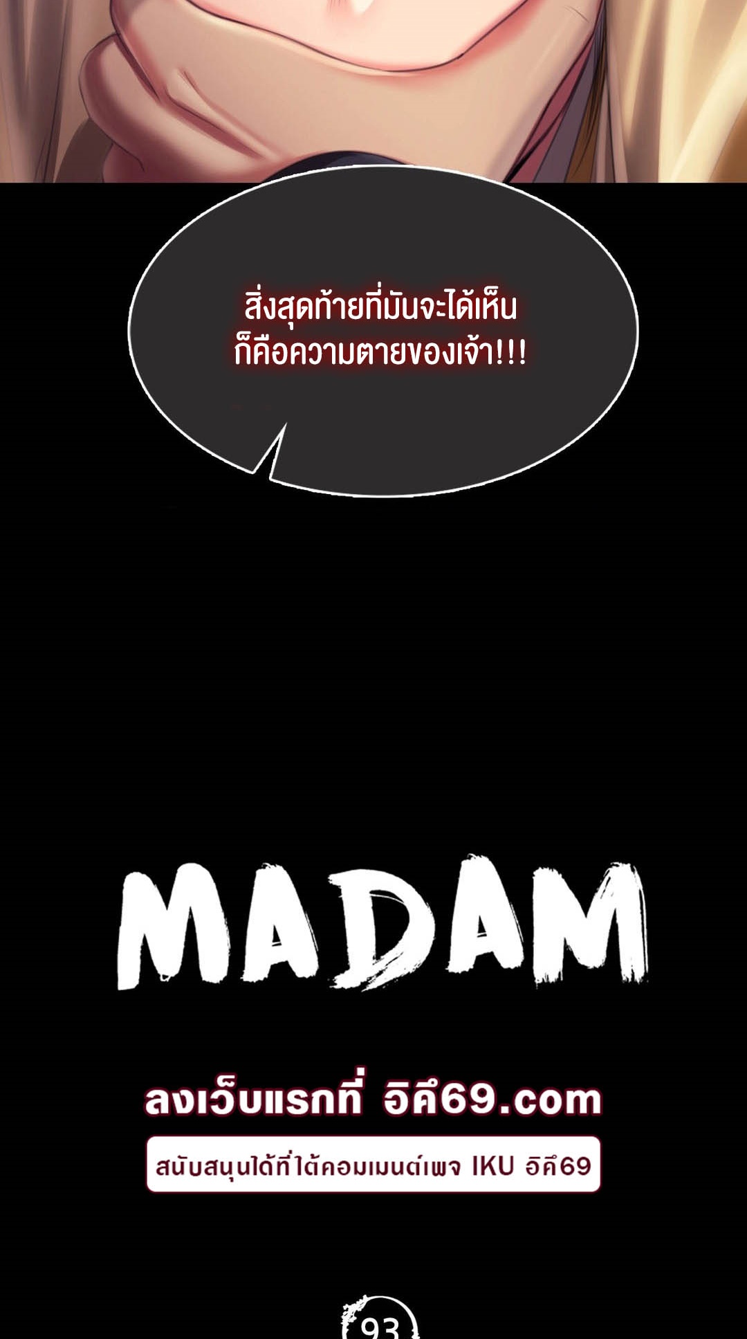 อ่านการ์ตูน Madam 93 ภาพที่ 3