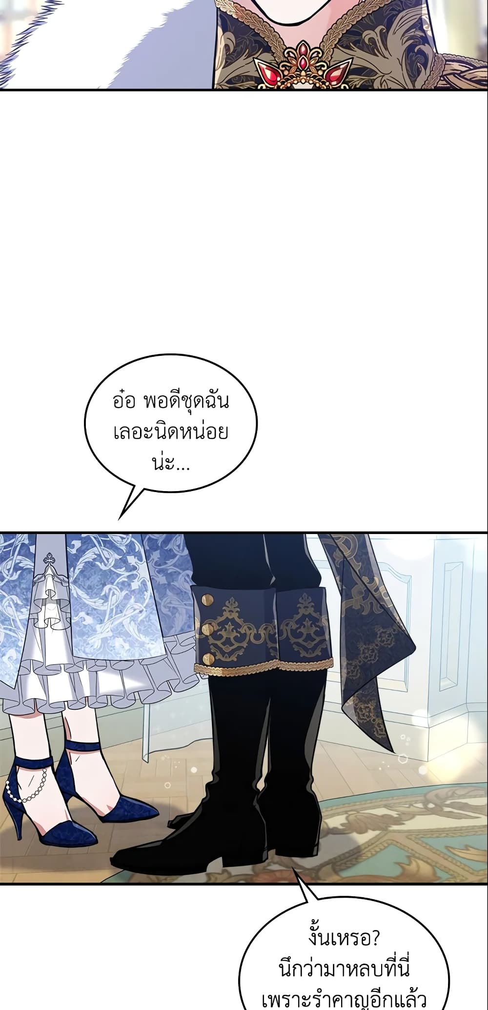 อ่านการ์ตูน The Max-Leveled Princess Is Bored Today as Well 20 ภาพที่ 25