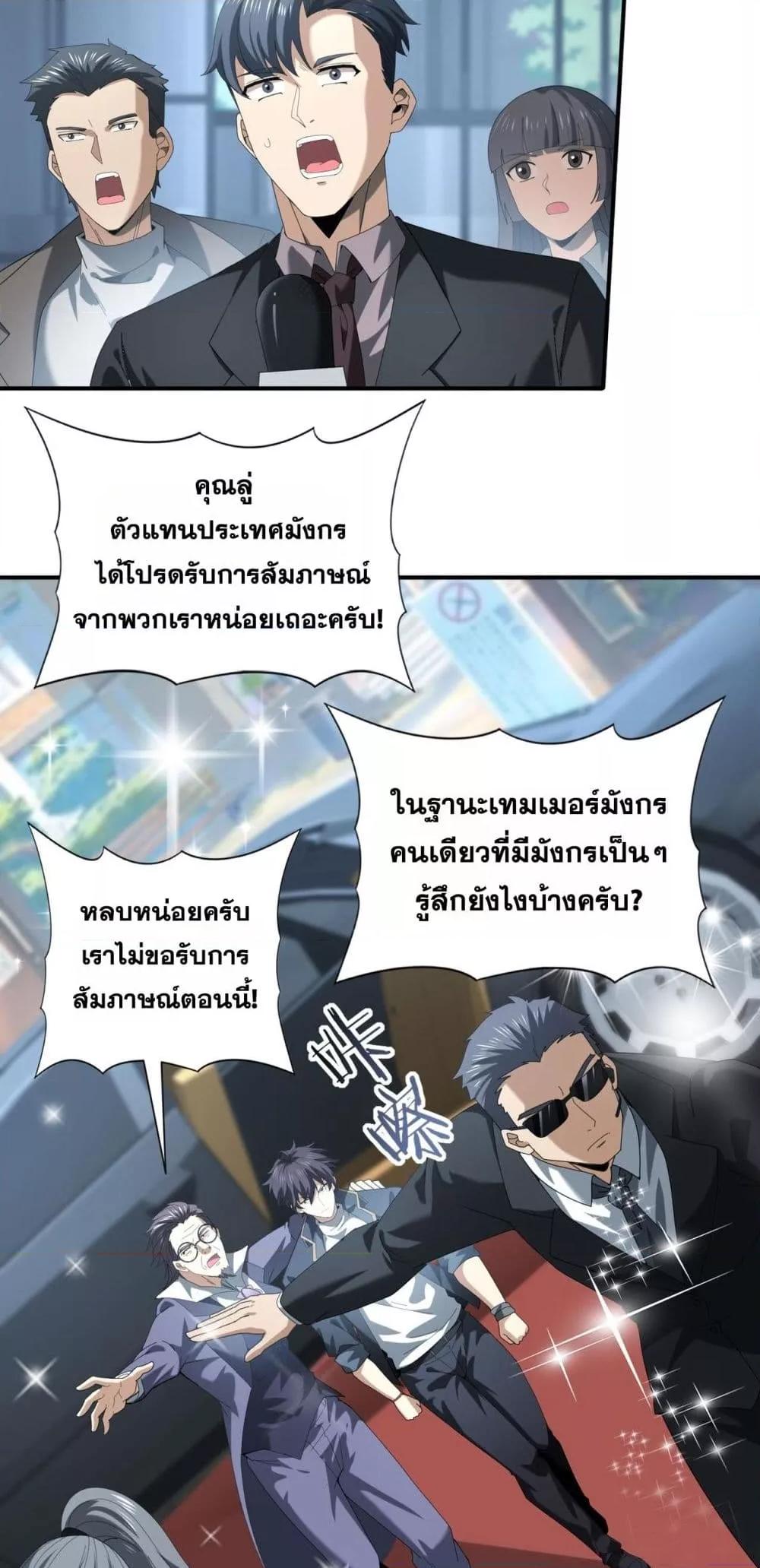 อ่านการ์ตูน I am Drako Majstor 67 ภาพที่ 20