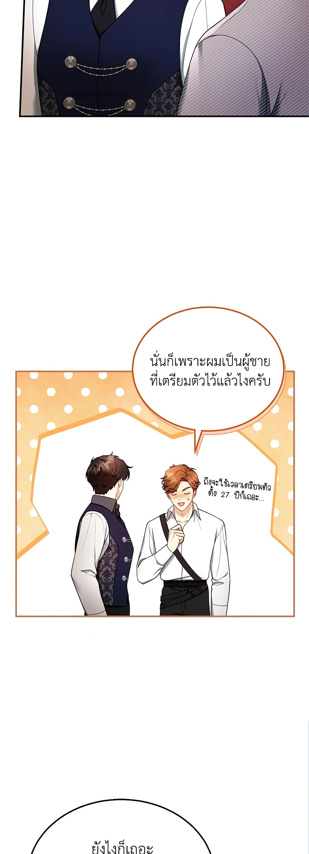 อ่านการ์ตูน I Am Trying To Divorce My Villain Husband, But We Have A Child Series 34 ภาพที่ 15