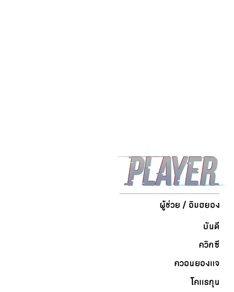 อ่านการ์ตูน Player 146 ภาพที่ 174