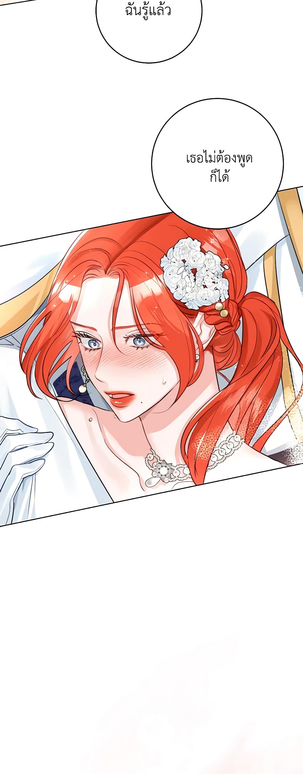 อ่านการ์ตูน The Archduke’s Gorgeous Wedding Was a Fraud 33 ภาพที่ 42