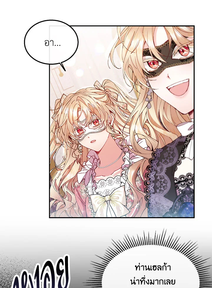 อ่านการ์ตูน The Real Daughter Is Back 9 ภาพที่ 23