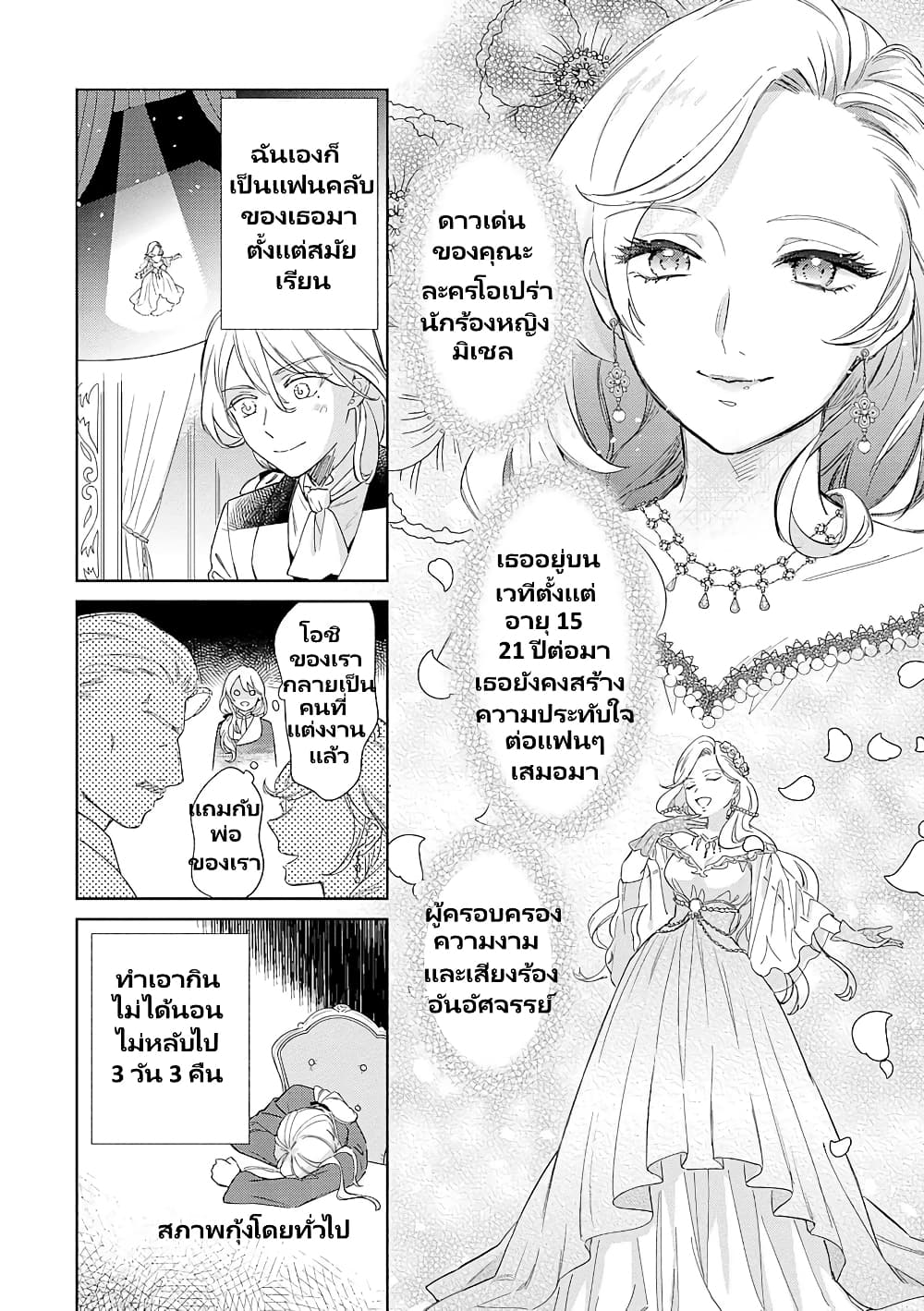 อ่านการ์ตูน Bannou Jochuu Connie Wille 2.2 ภาพที่ 14