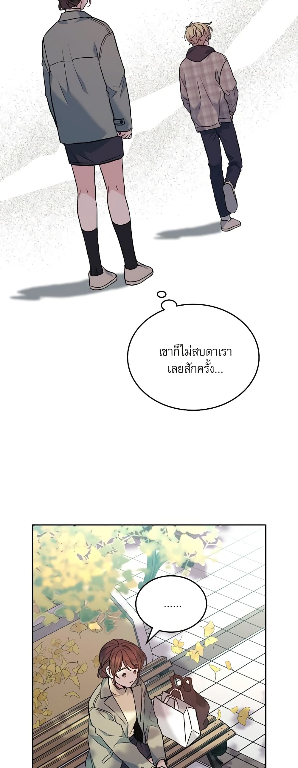 อ่านการ์ตูน My Life as an Internet Novel 174 ภาพที่ 23