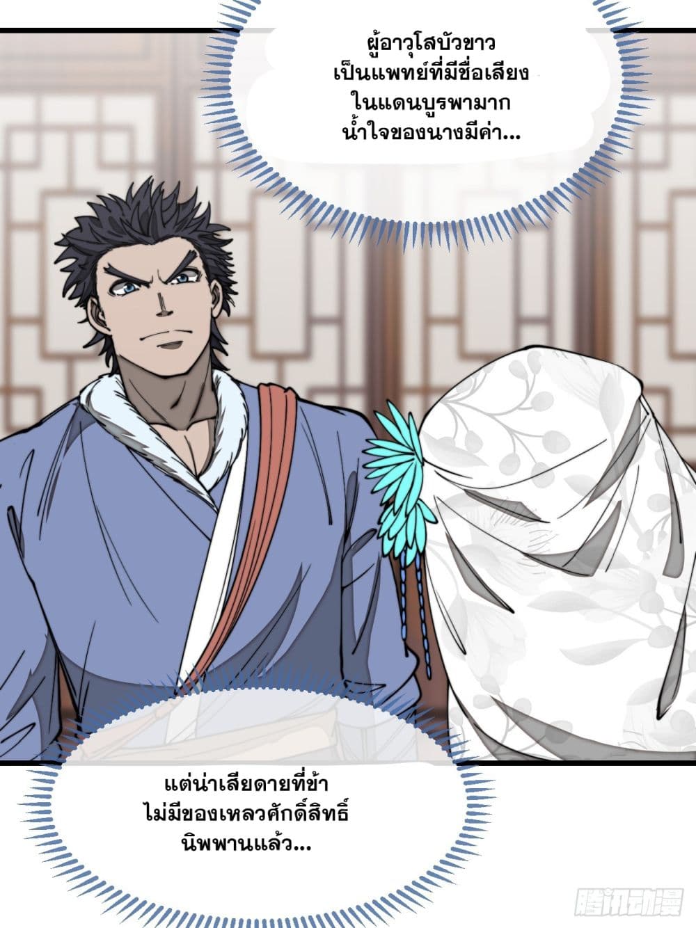 อ่านการ์ตูน I’m Really Not the Son of Luck 122 ภาพที่ 11