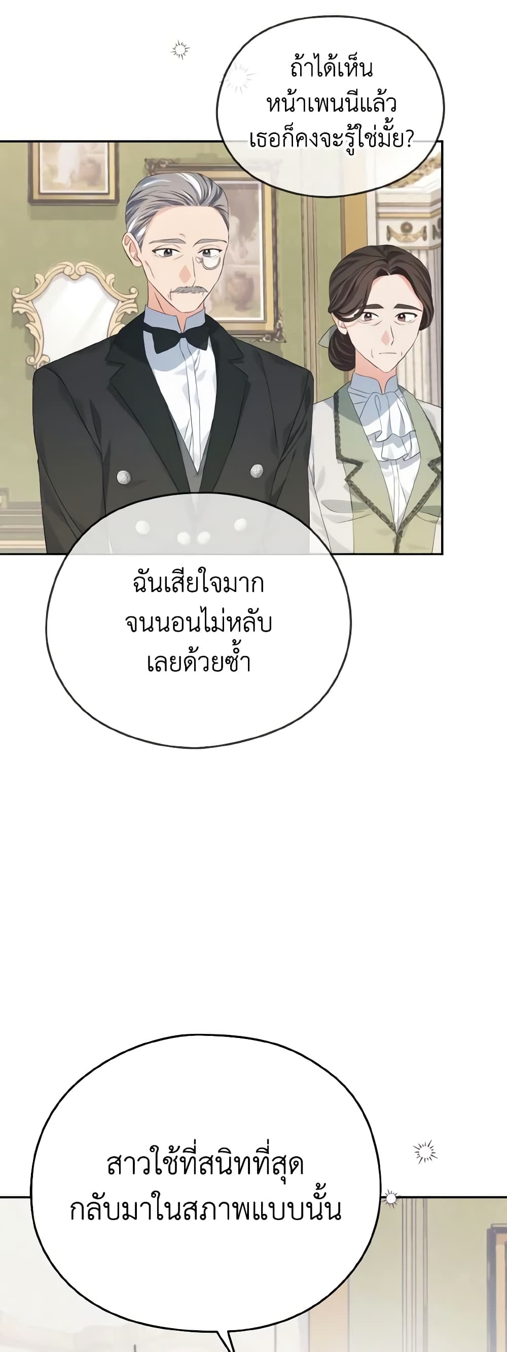 อ่านการ์ตูน My Dear Aster 30 ภาพที่ 17