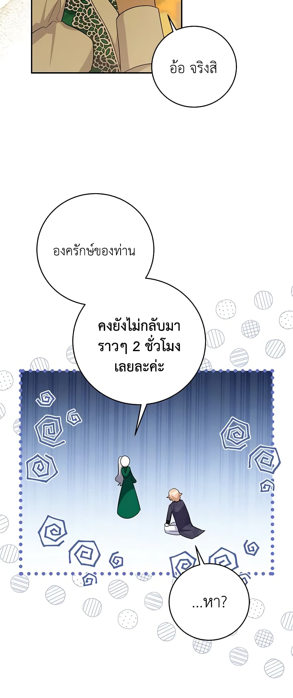 อ่านการ์ตูน Please Support My Revenge 64 ภาพที่ 5